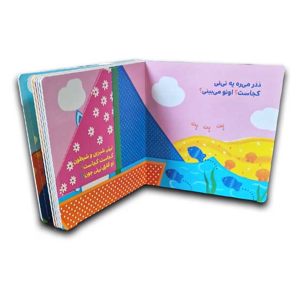 دالی بازی-نی نی قام قام 